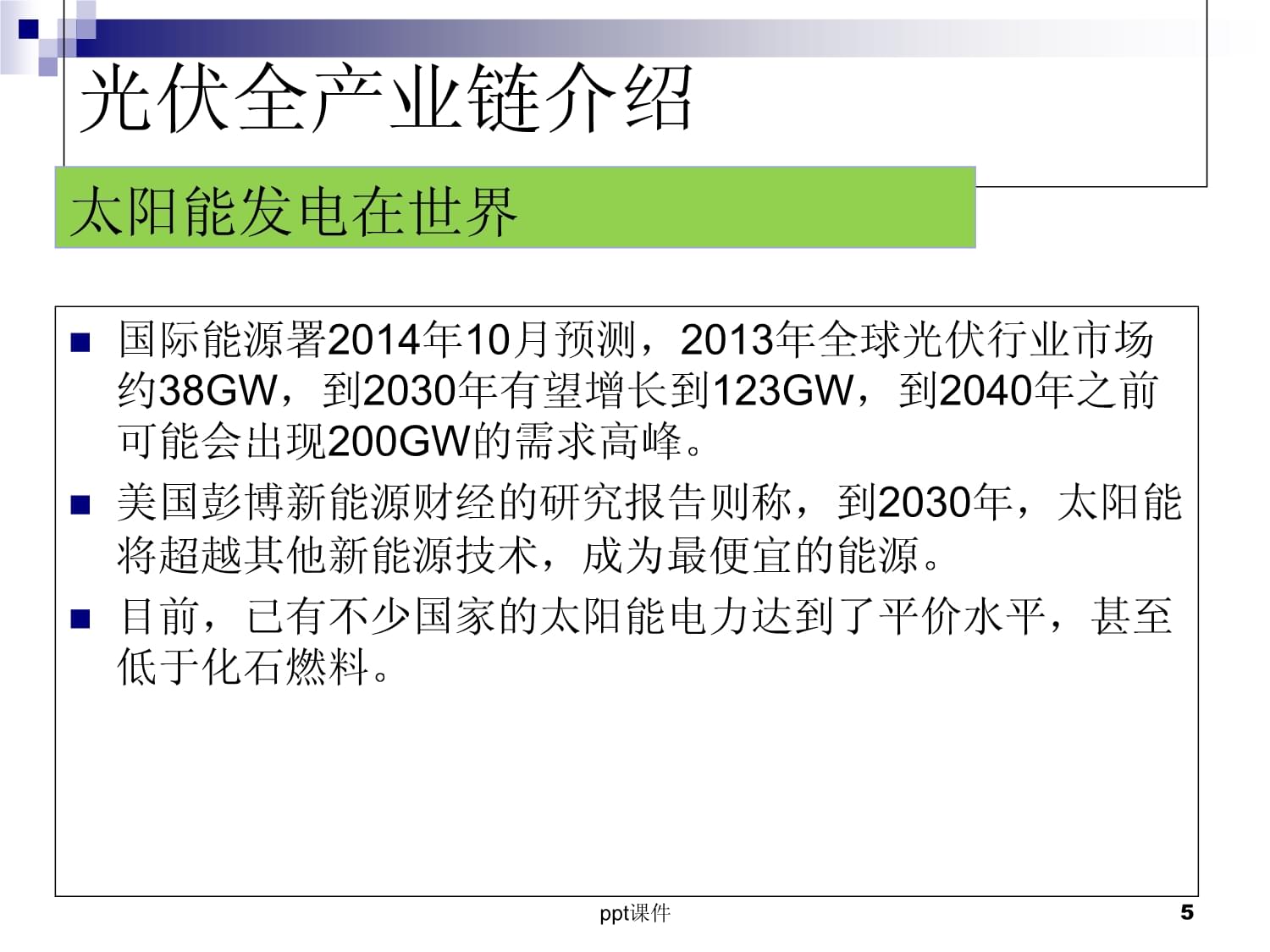 光伏焊带助焊剂的研制课件